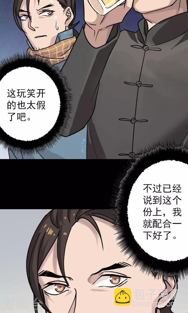 兇棺 - 第21話 - 3