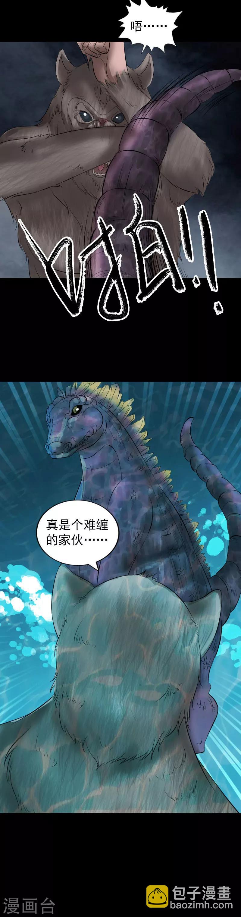 兇棺 - 第207話 - 2