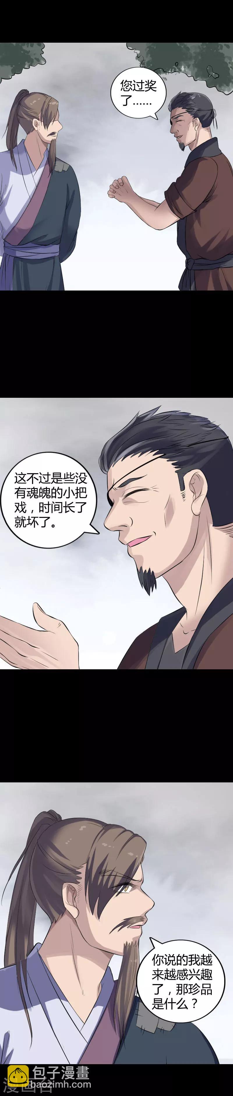 兇棺 - 第209話 - 1