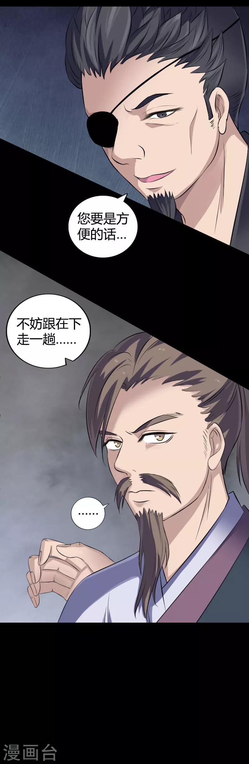 兇棺 - 第209話 - 1