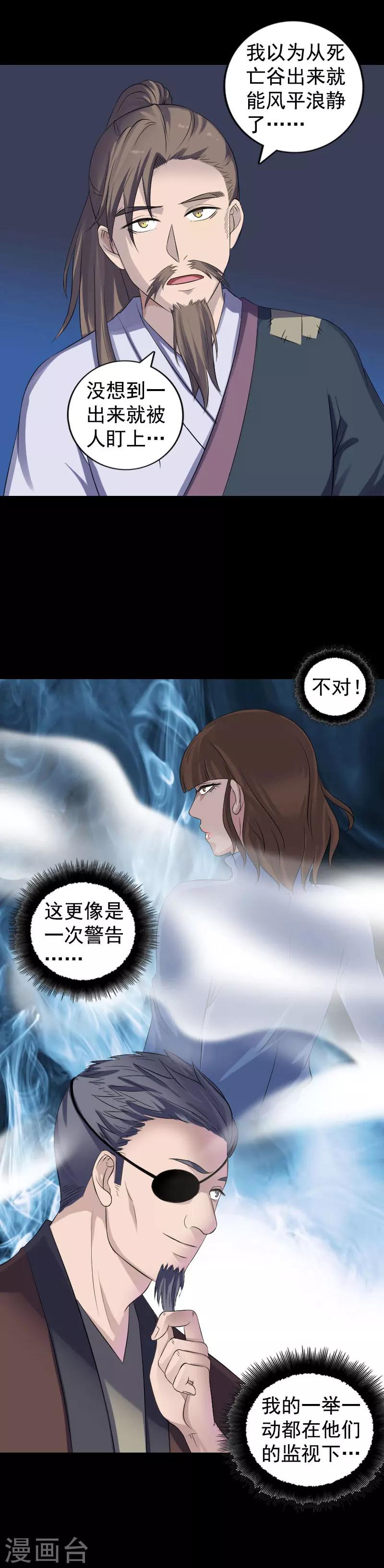 兇棺 - 第211話 - 2