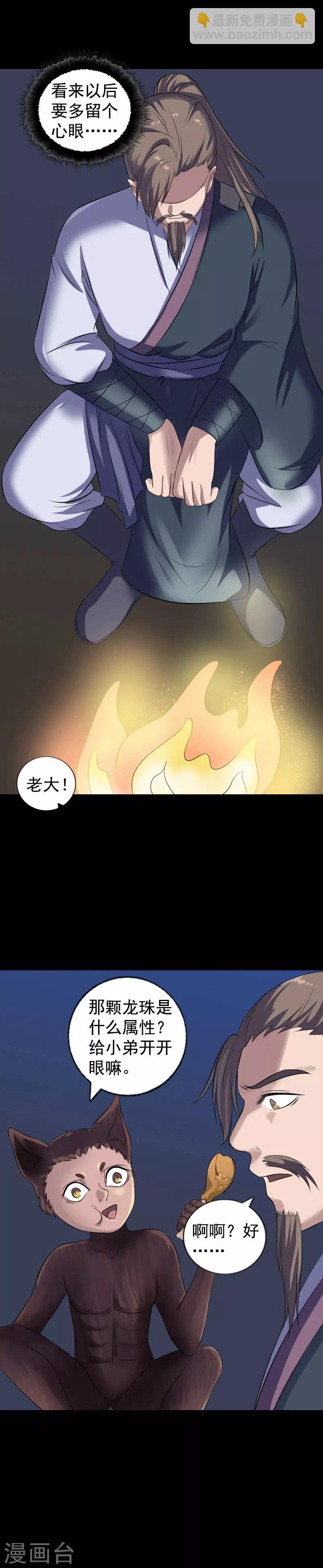 兇棺 - 第211話 - 3