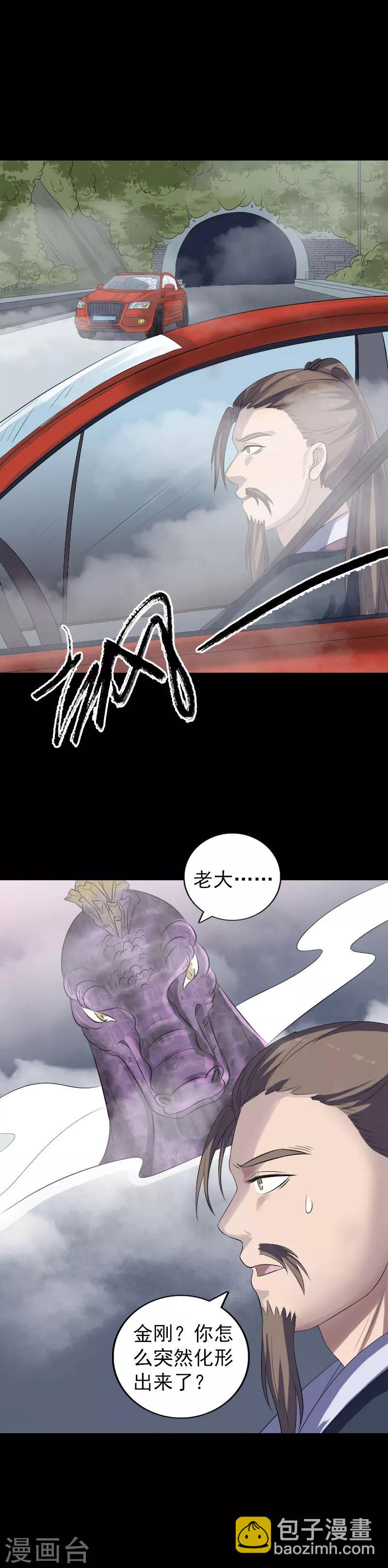 兇棺 - 第213話 - 2