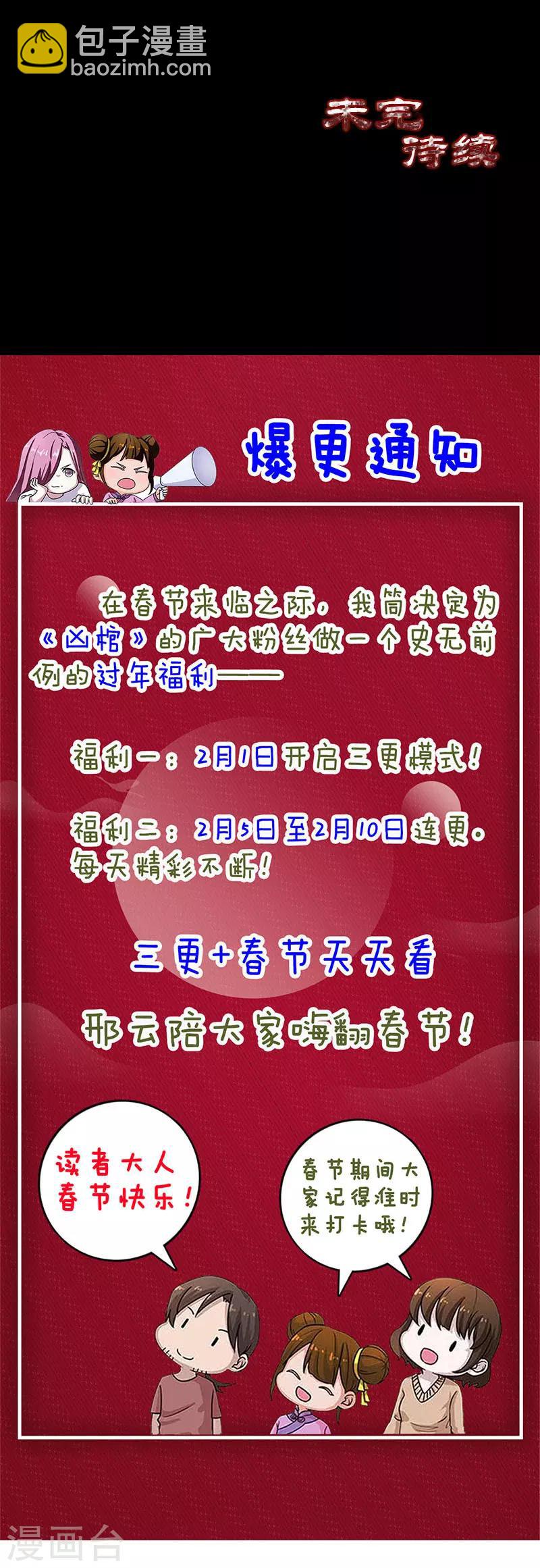 兇棺 - 第213話 - 2