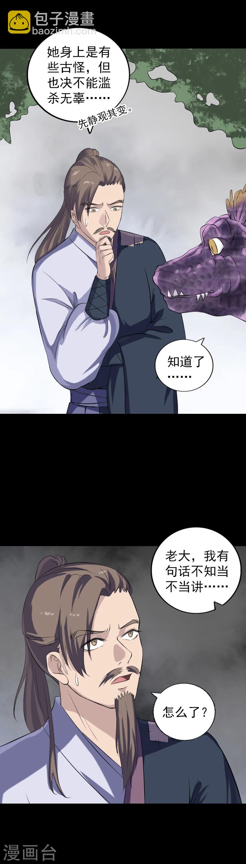 兇棺 - 第215話 - 3