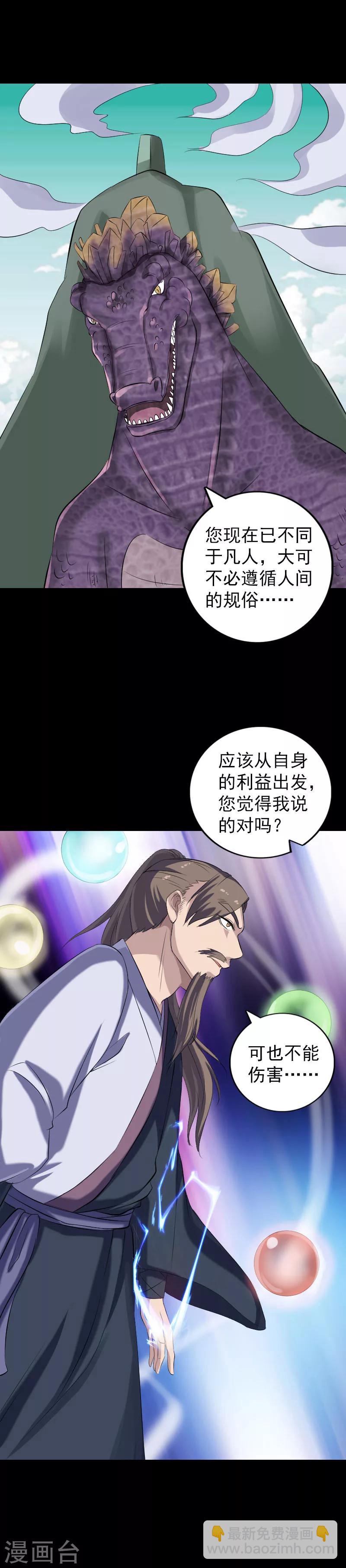 兇棺 - 第215話 - 4