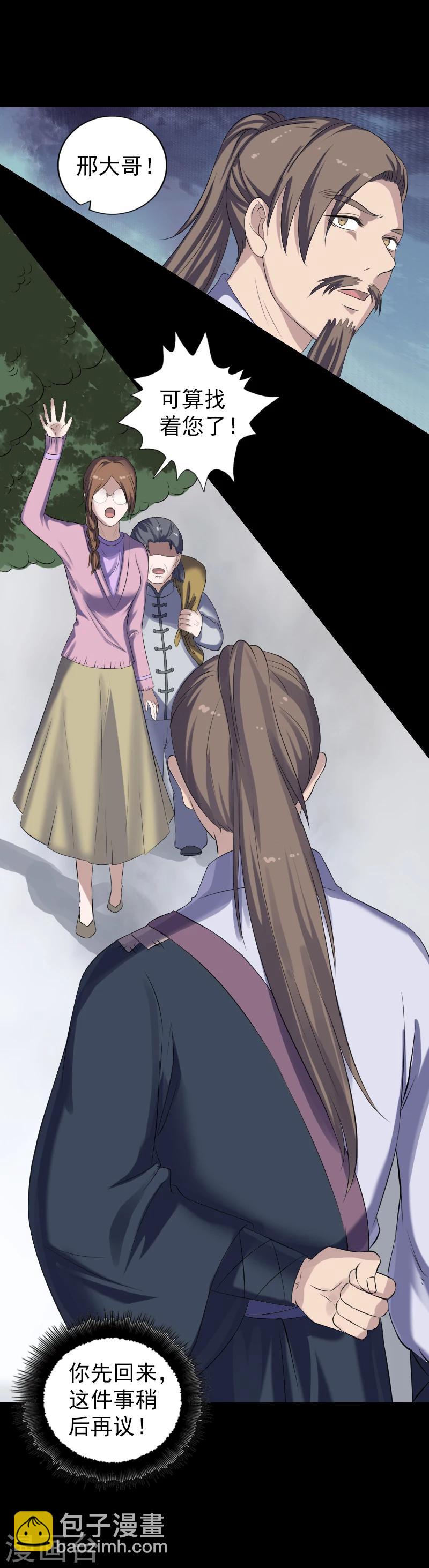 兇棺 - 第215話 - 5