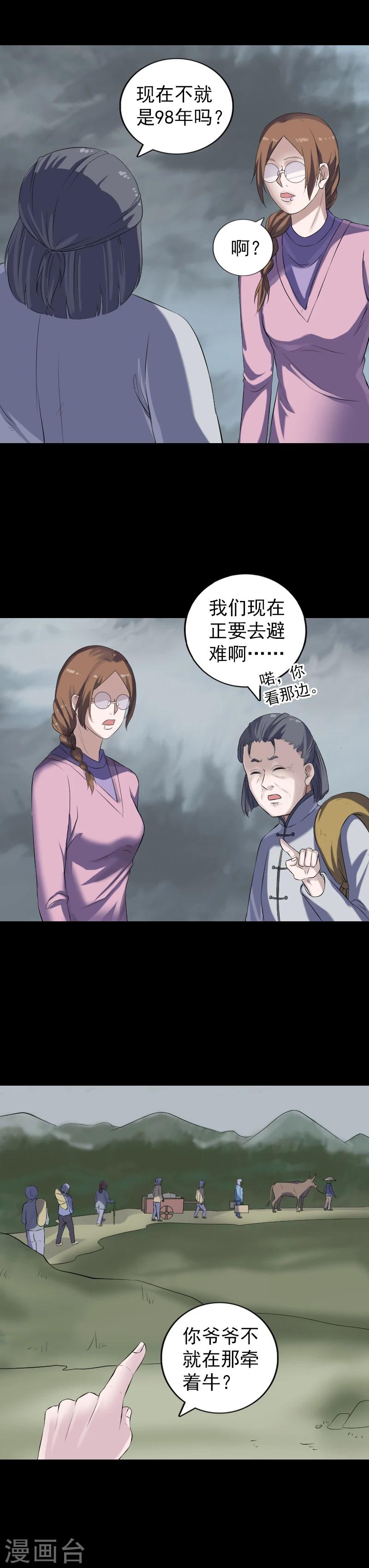 兇棺 - 第215話 - 3