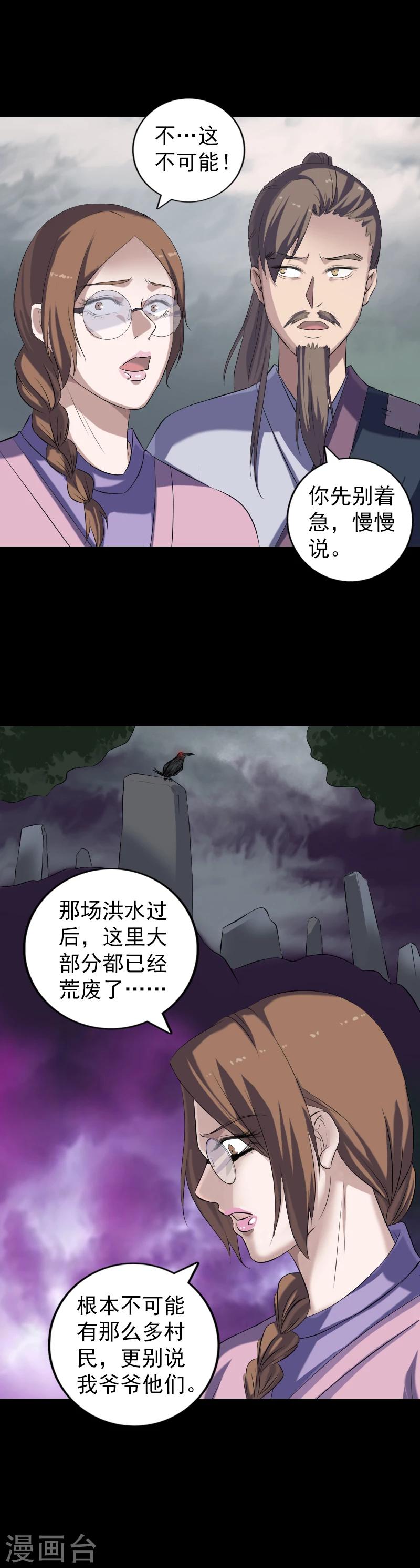 兇棺 - 第215話 - 4