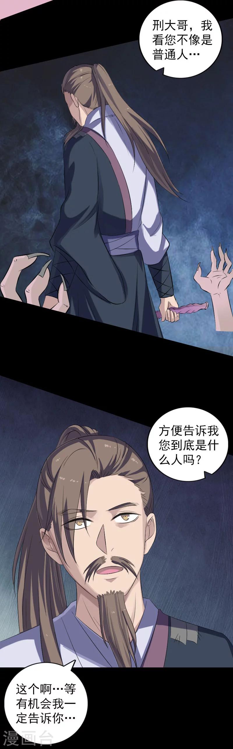 兇棺 - 第217話 - 5