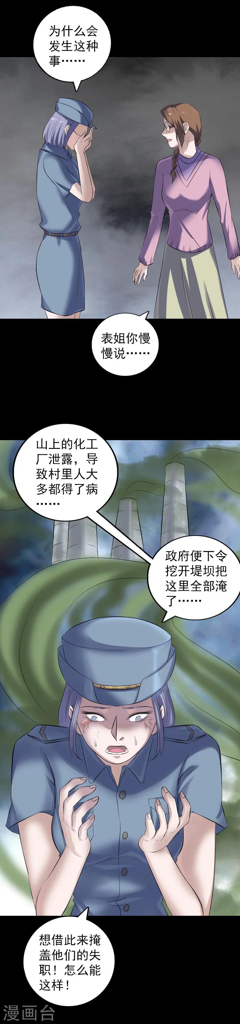 兇棺 - 第217話 - 1