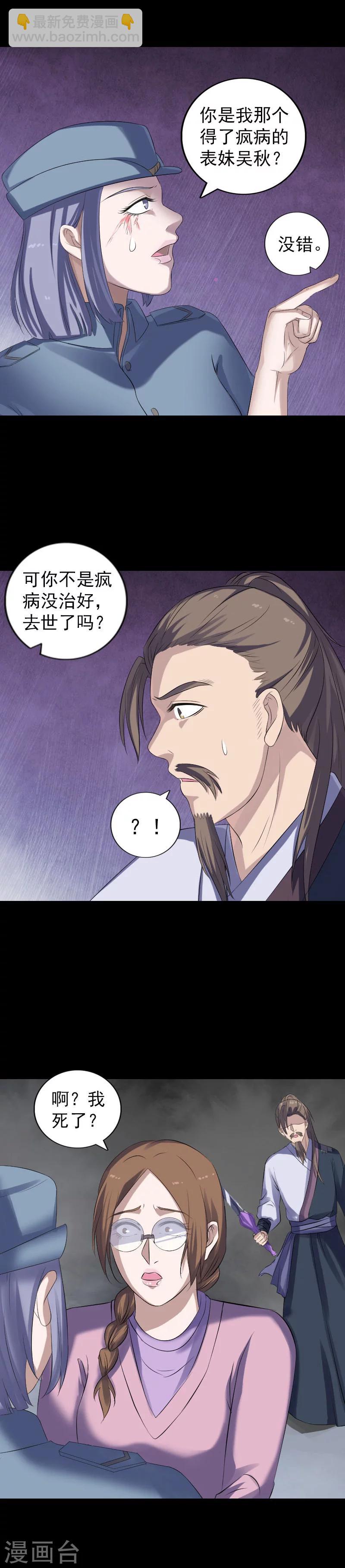 兇棺 - 第217話 - 4