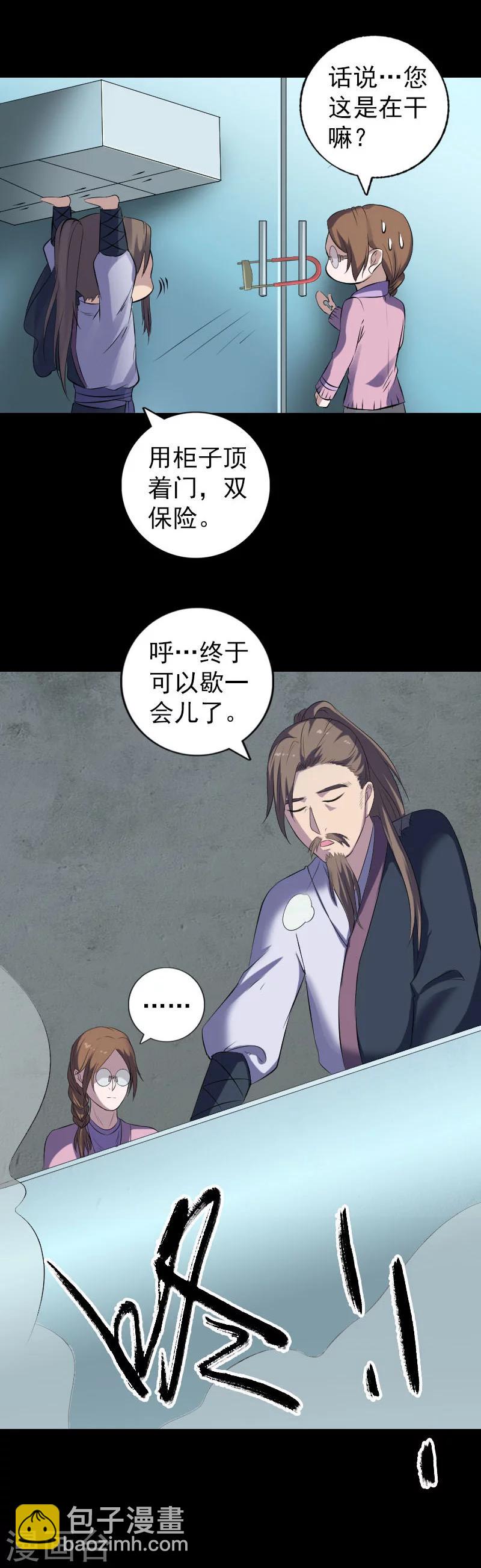 兇棺 - 第217話 - 3