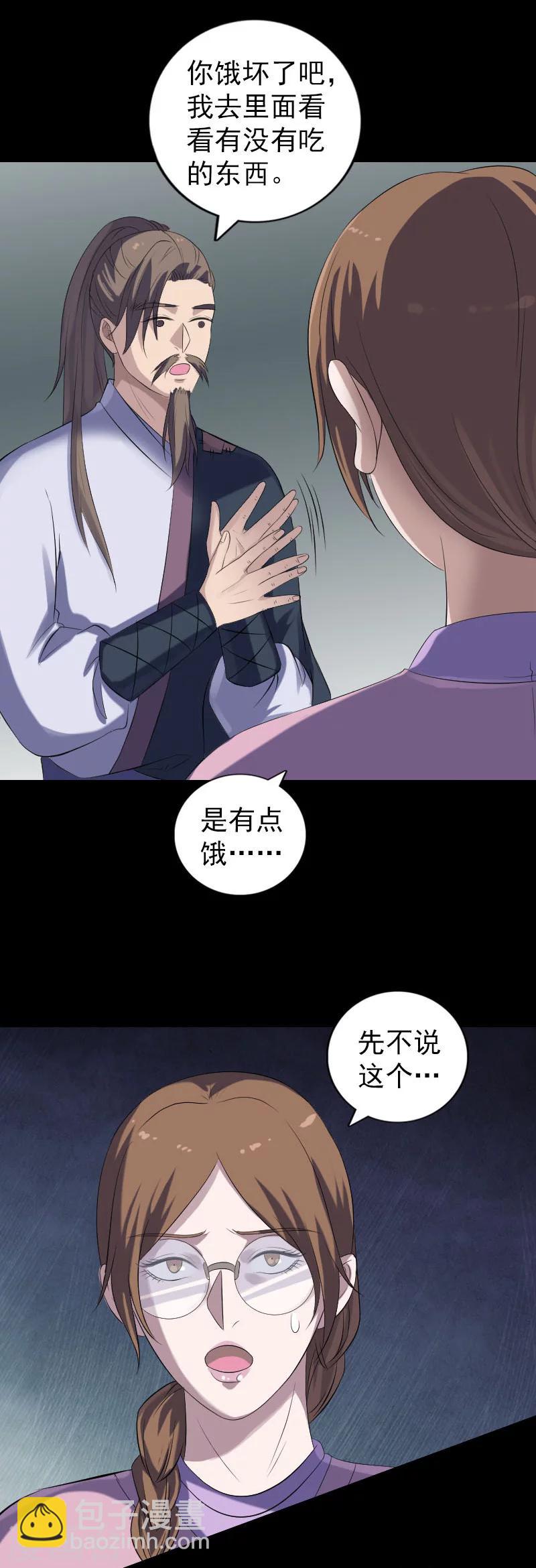 兇棺 - 第217話 - 4