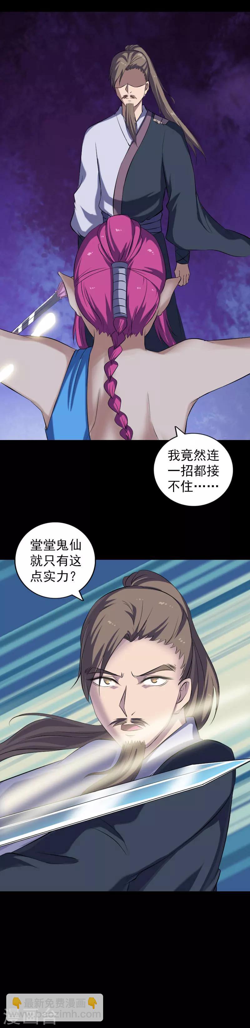 兇棺 - 第219話 - 4