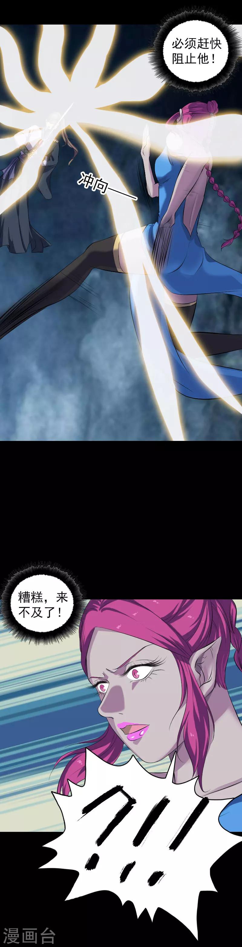 兇棺 - 第219話 - 4