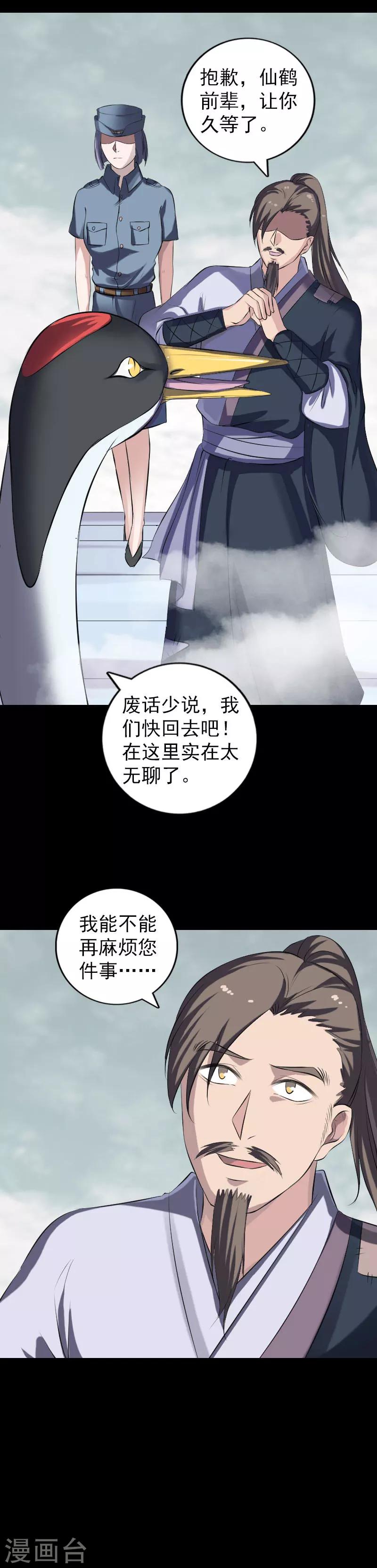 凶棺 - 第221话 - 1