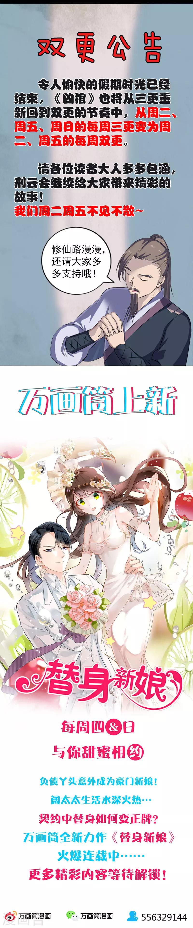 兇棺 - 第221話 - 4