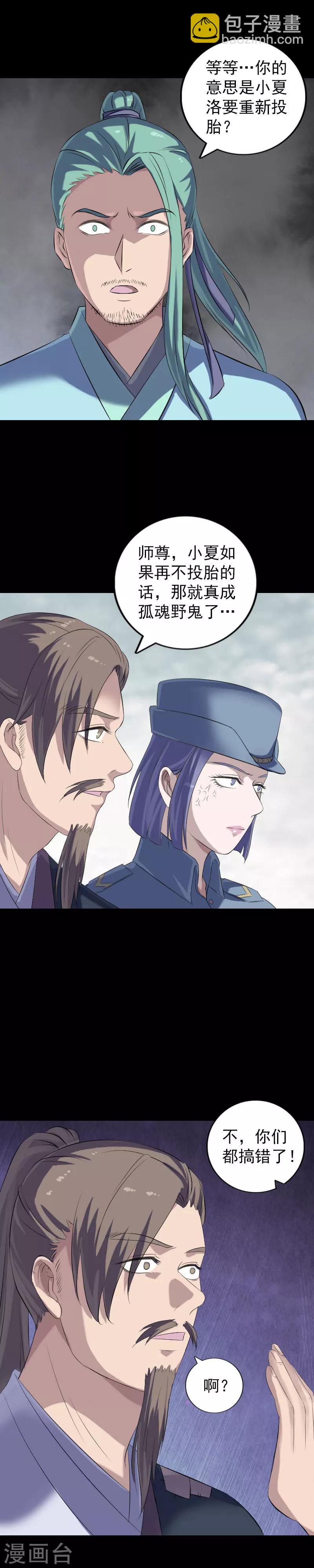 兇棺 - 第223話 - 3