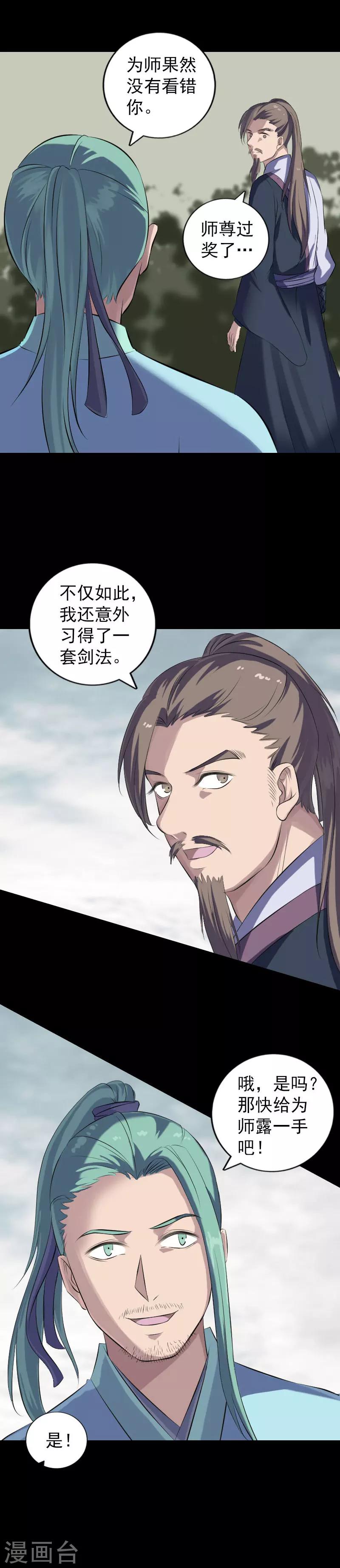 兇棺 - 第223話 - 2