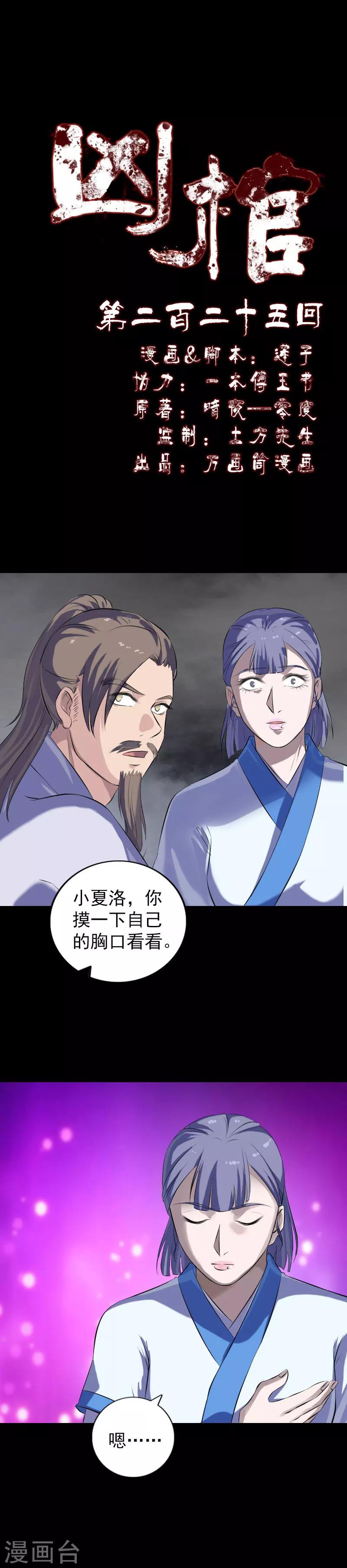 兇棺 - 第225話 - 1