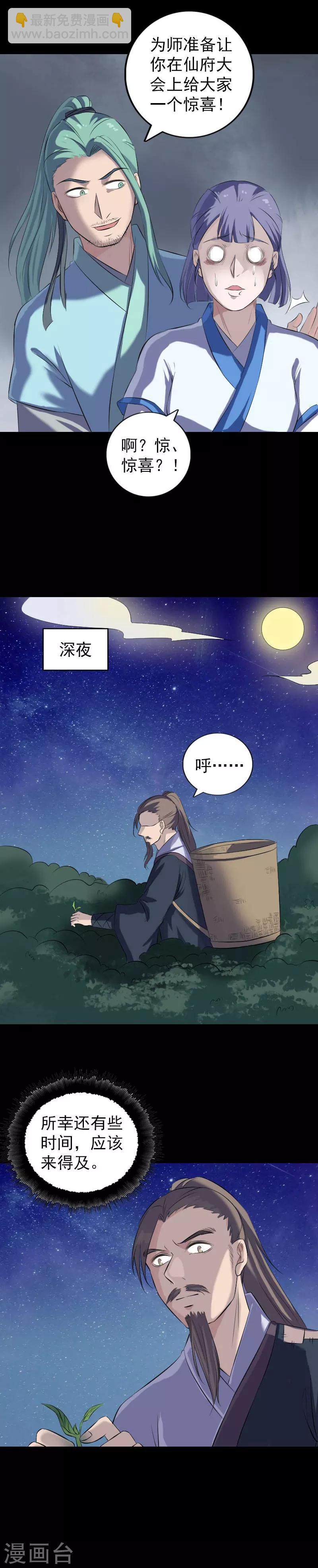 兇棺 - 第225話 - 2