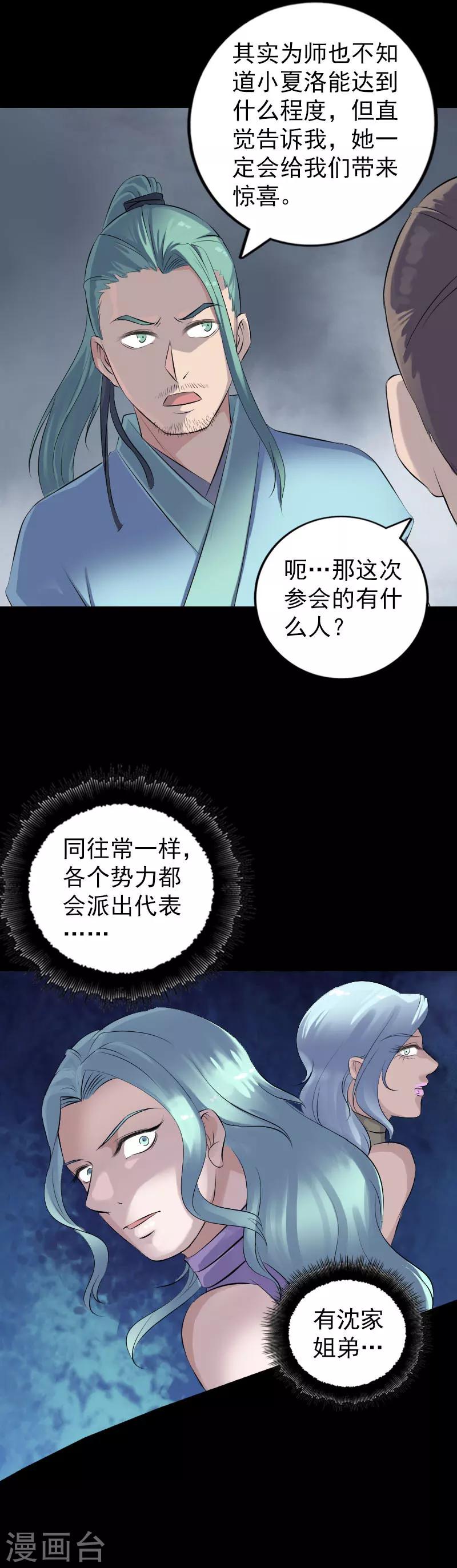 兇棺 - 第225話 - 4