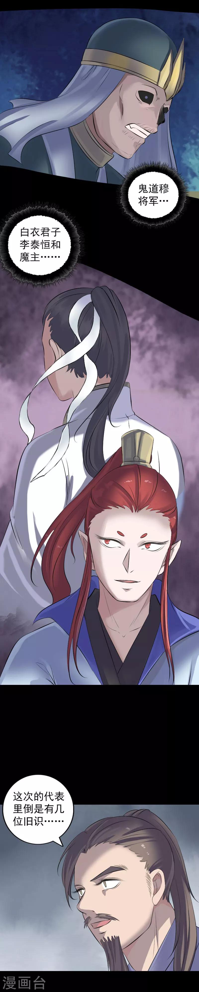 兇棺 - 第225話 - 1