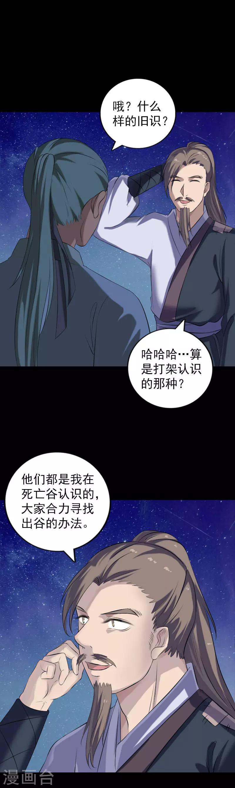 兇棺 - 第225話 - 2