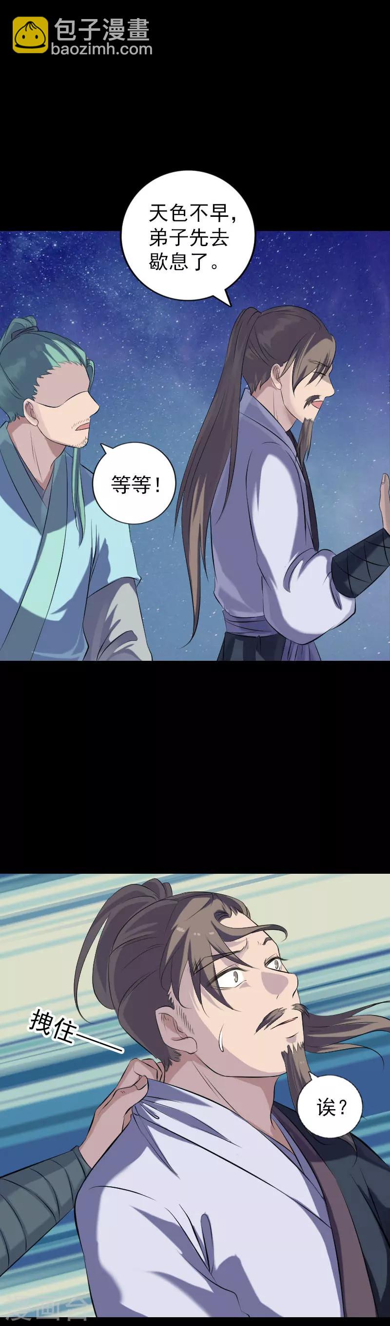 兇棺 - 第225話 - 3