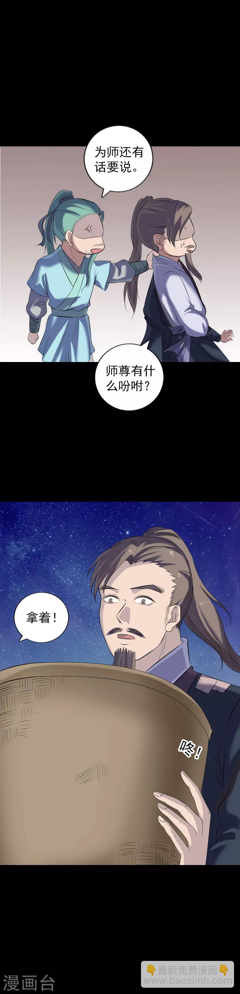 兇棺 - 第225話 - 4