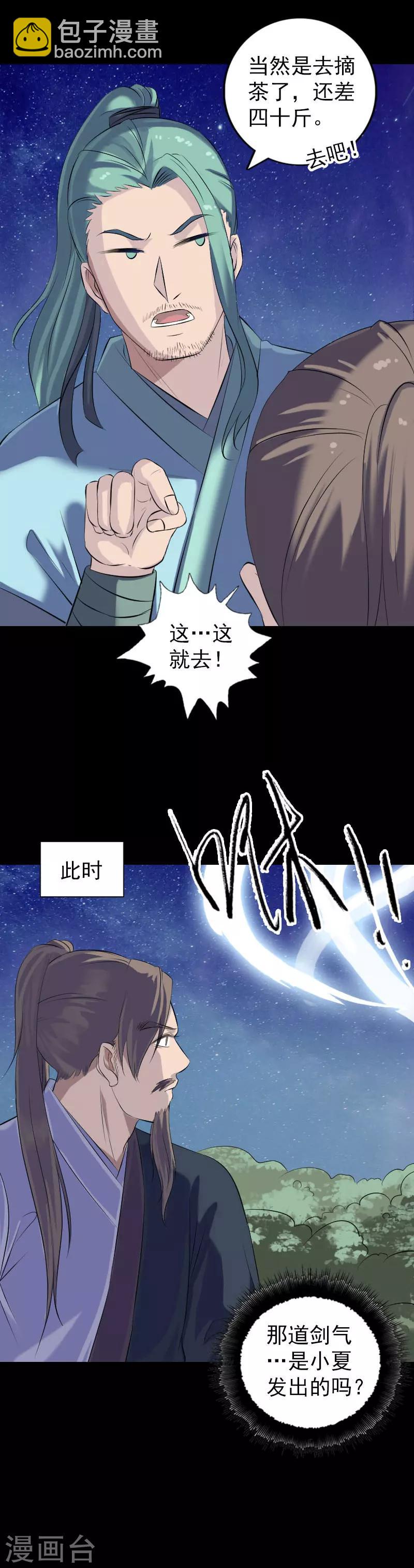 兇棺 - 第225話 - 1