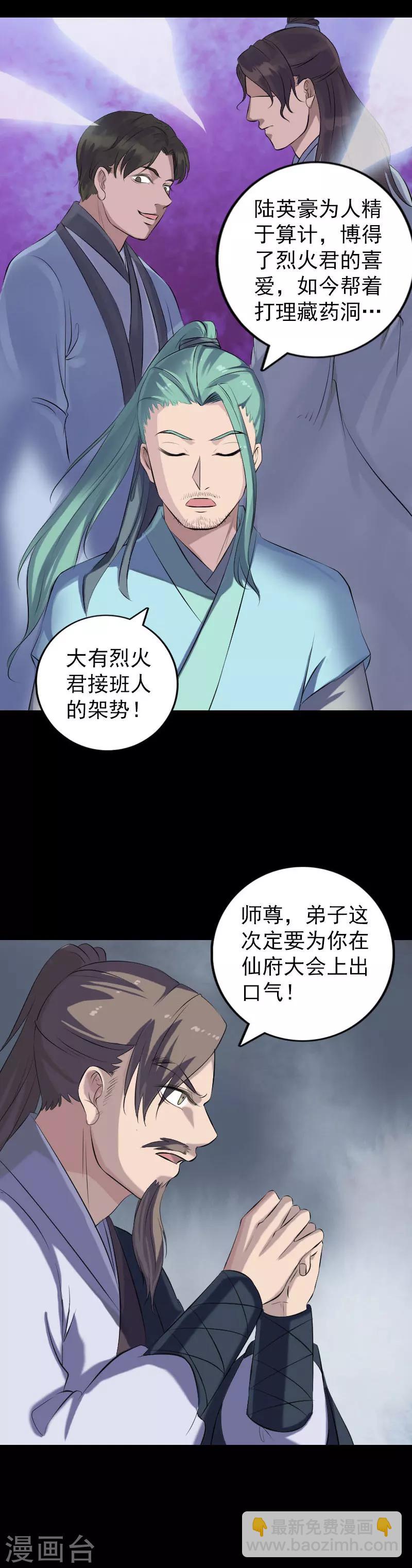 兇棺 - 第225話 - 4