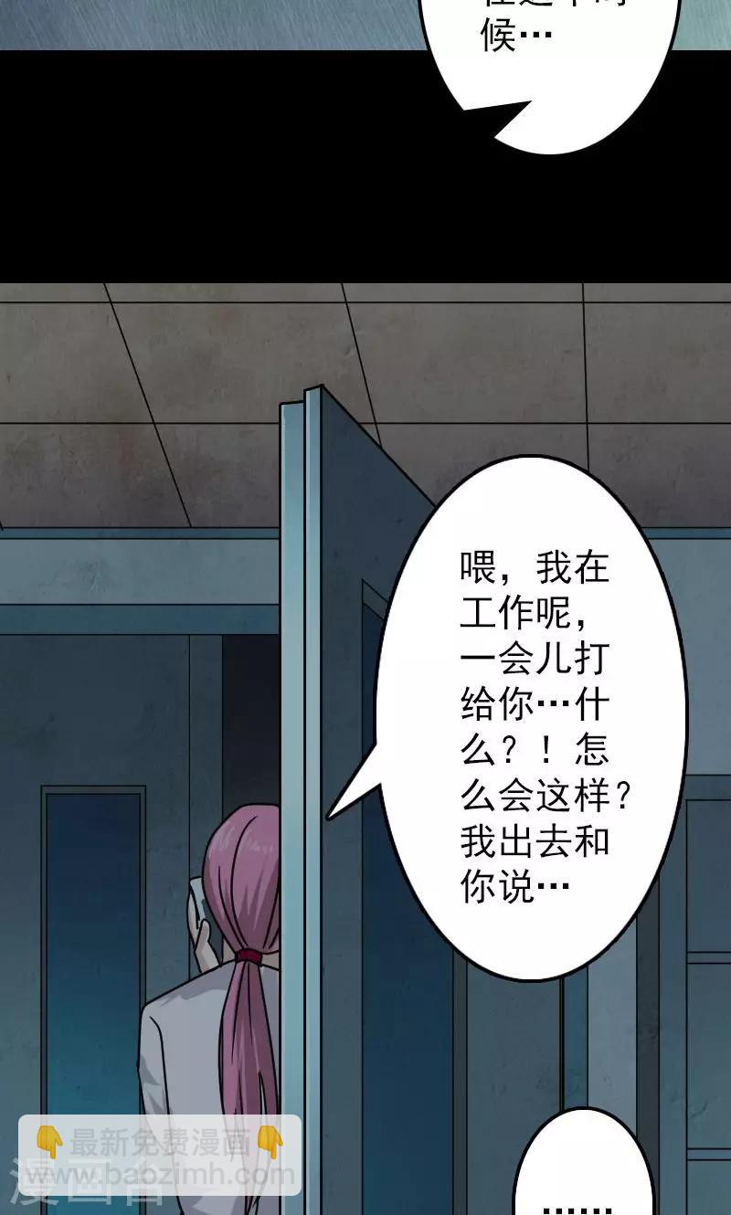 兇棺 - 第23話 - 5