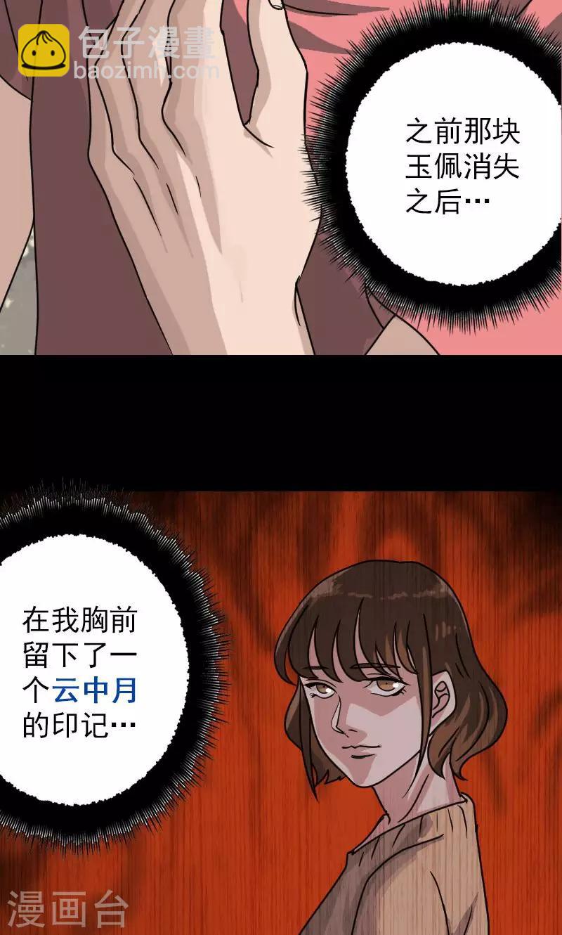 兇棺 - 第23話 - 4