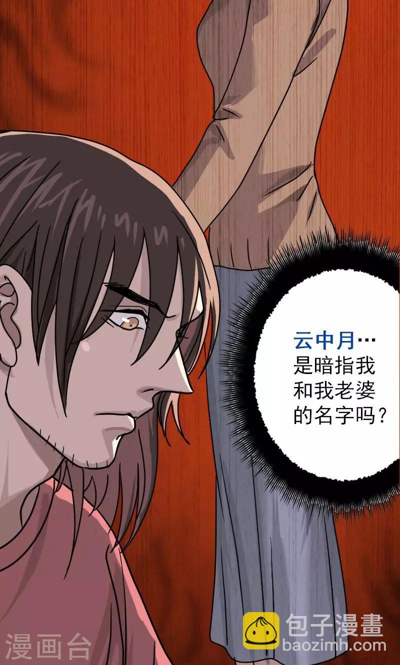 兇棺 - 第23話 - 5