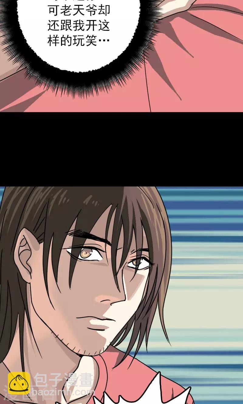 兇棺 - 第23話 - 7