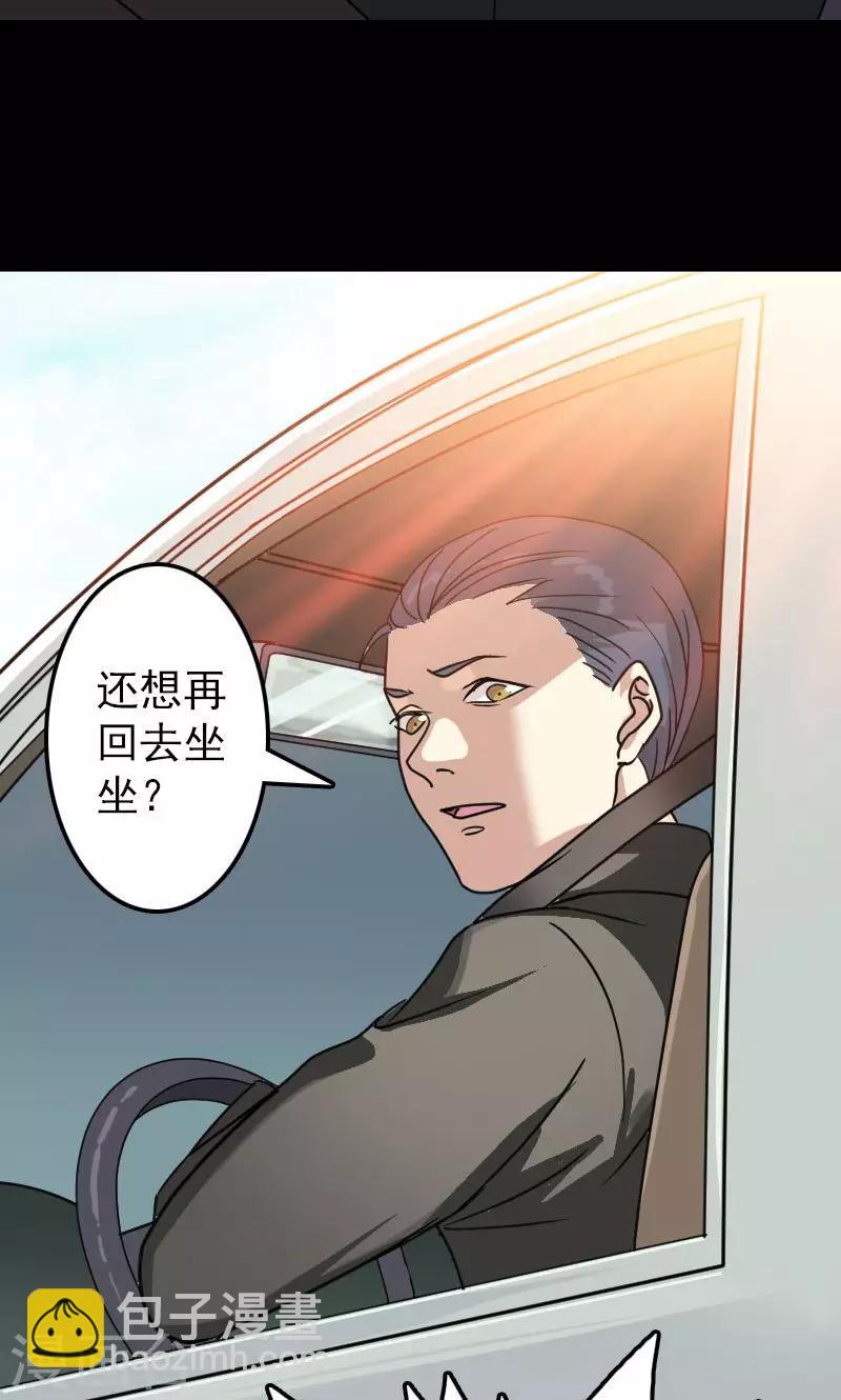 兇棺 - 第23話 - 2