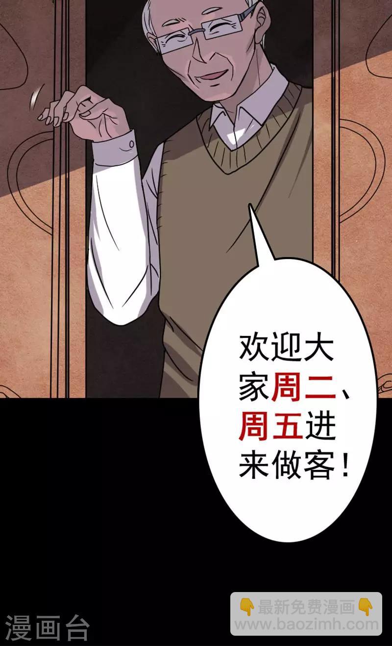 兇棺 - 第23話 - 4