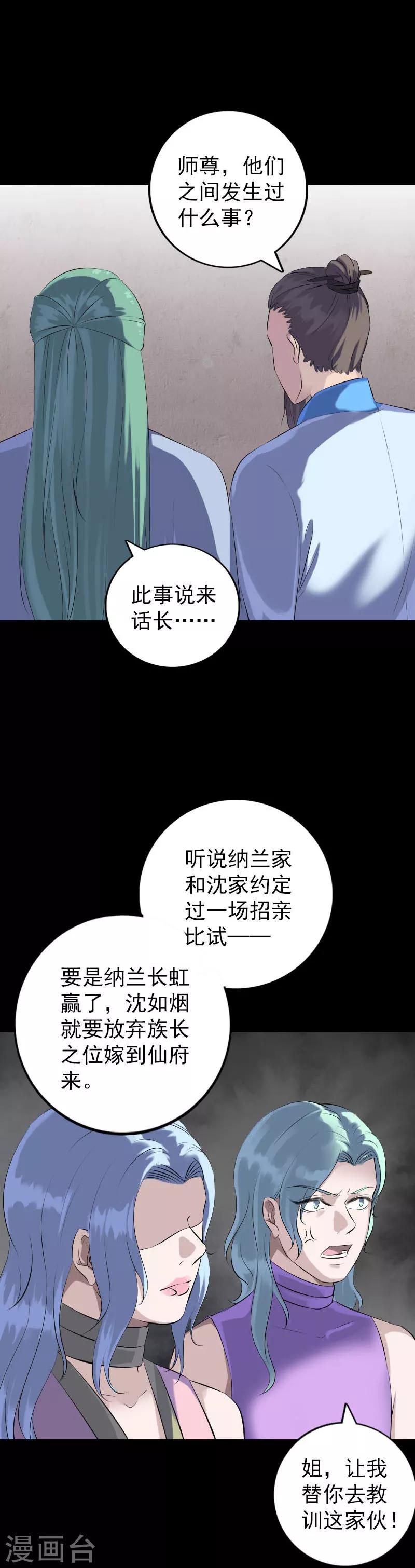 兇棺 - 第227話 - 3