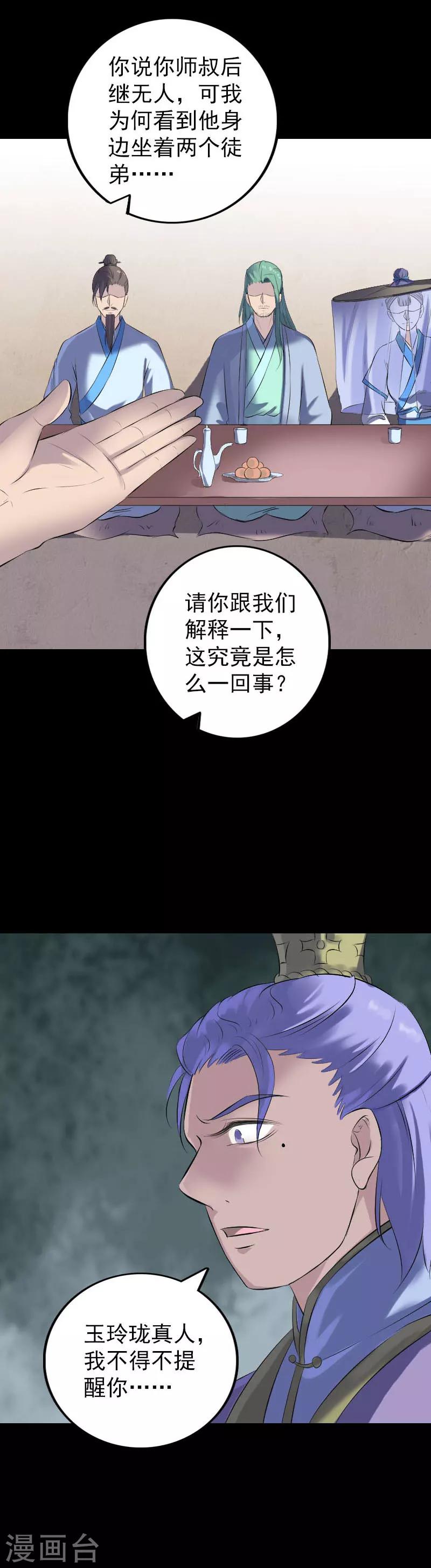 兇棺 - 第227話 - 4