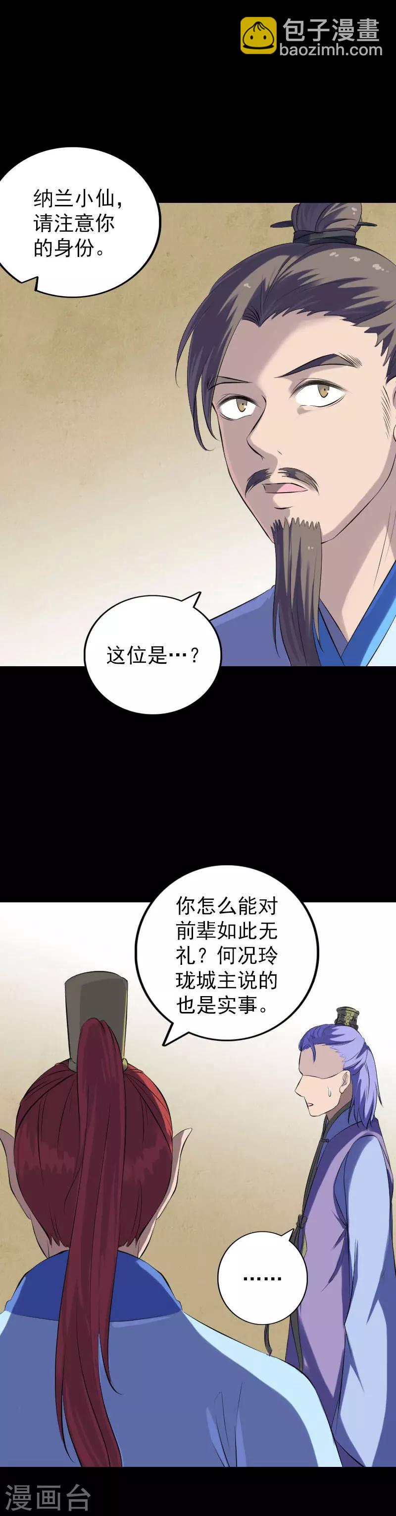 兇棺 - 第227話 - 2