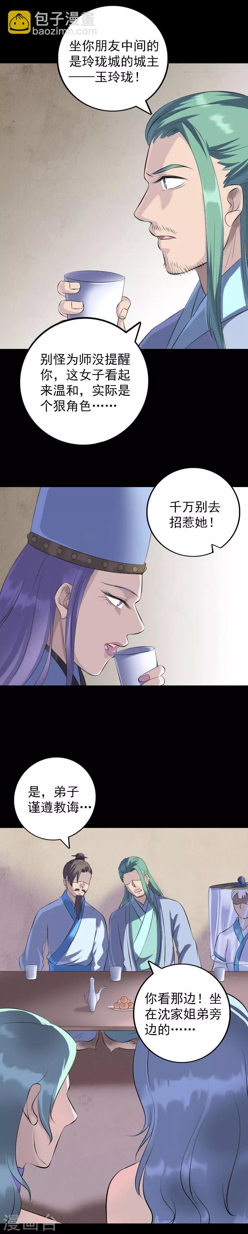 兇棺 - 第227話 - 2