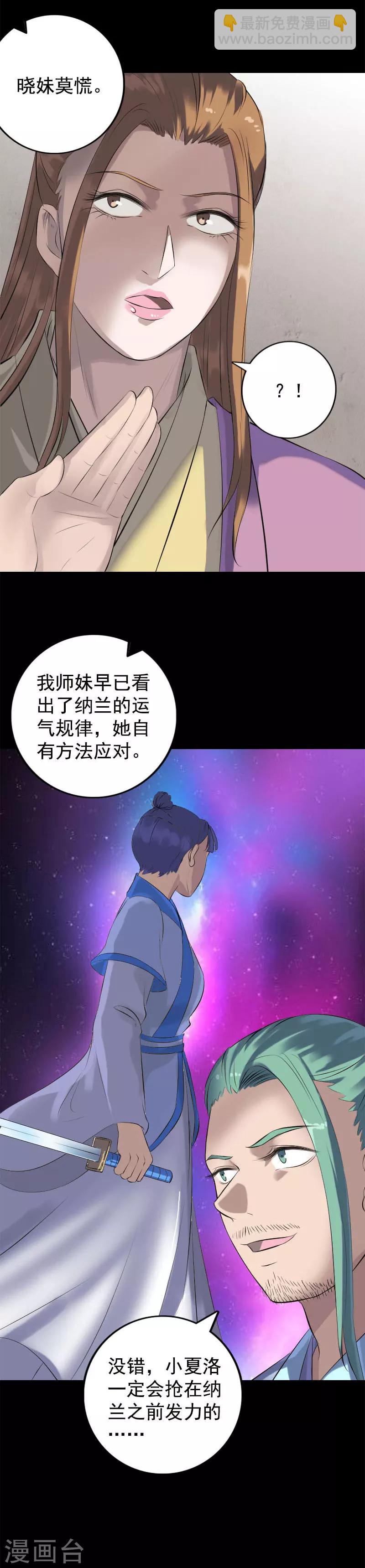 兇棺 - 第229話 - 4