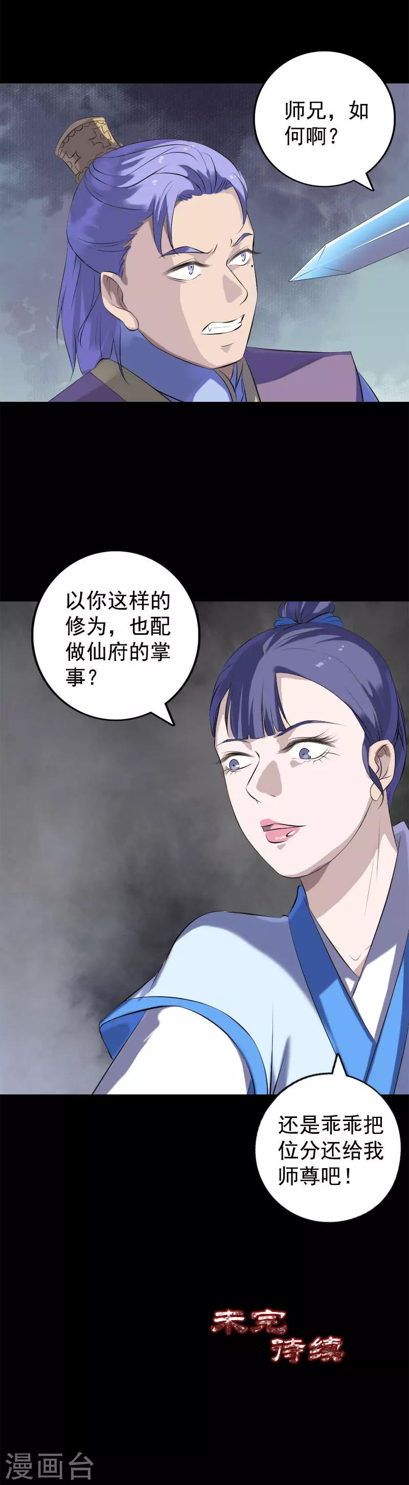 兇棺 - 第229話 - 2