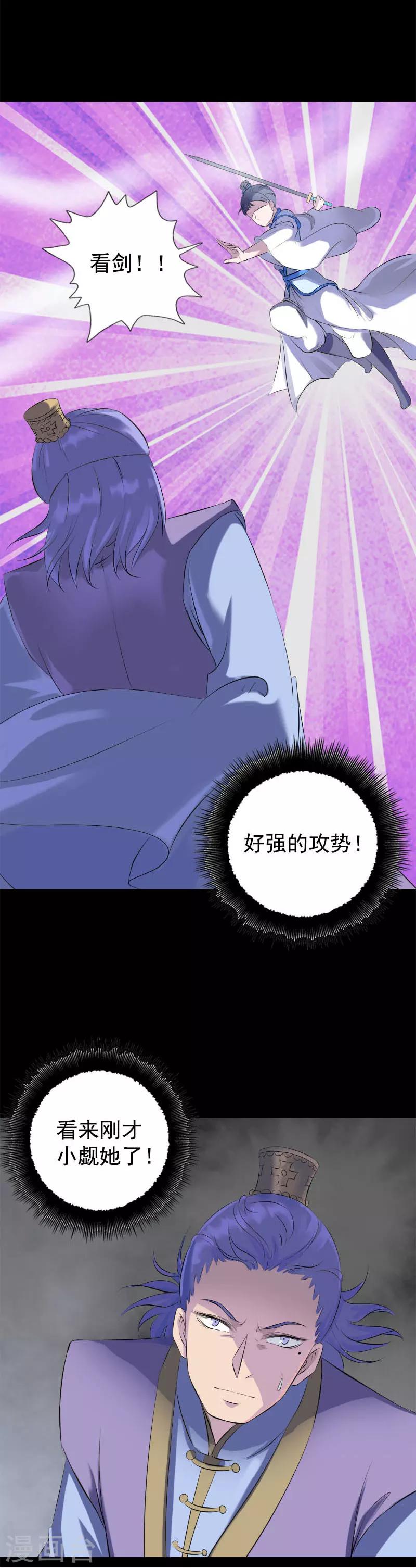 兇棺 - 第229話 - 1