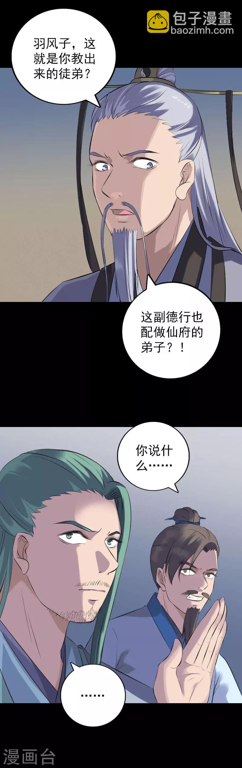 兇棺 - 第231話 - 1