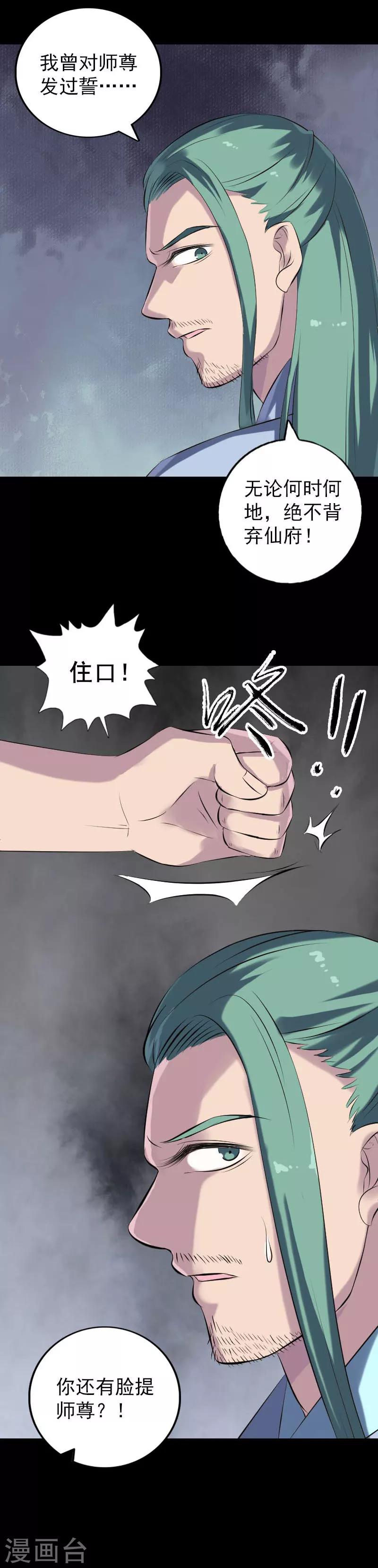 兇棺 - 第231話 - 2