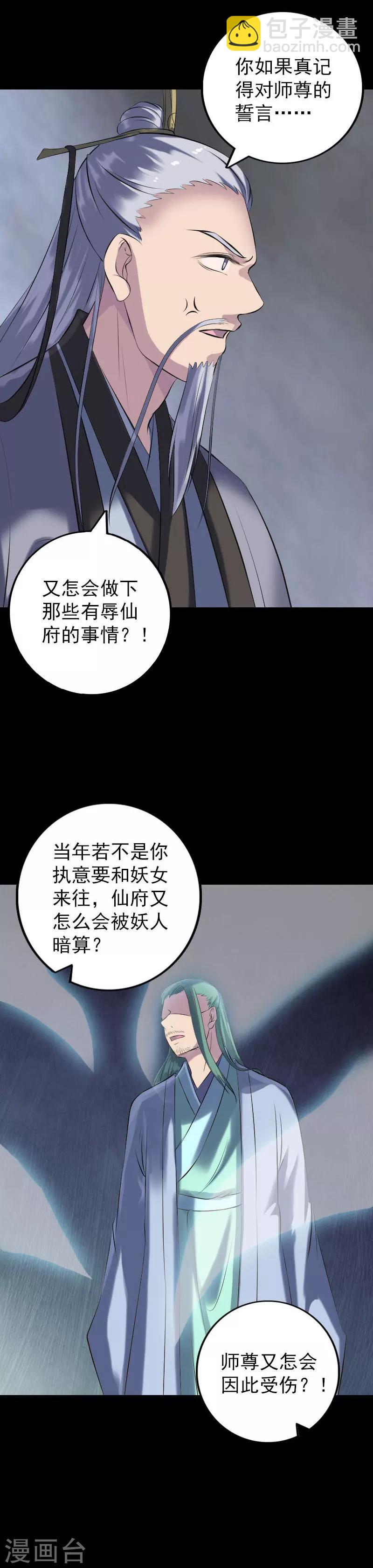 凶棺 - 第231话 - 3