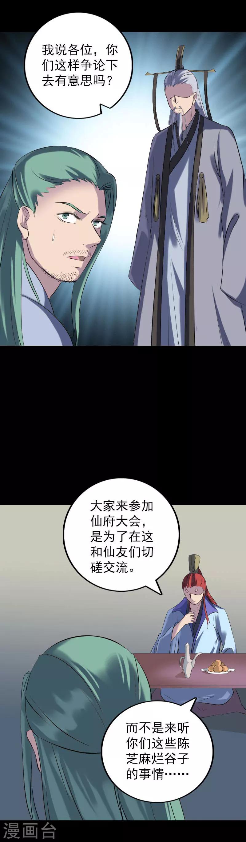 兇棺 - 第231話 - 1